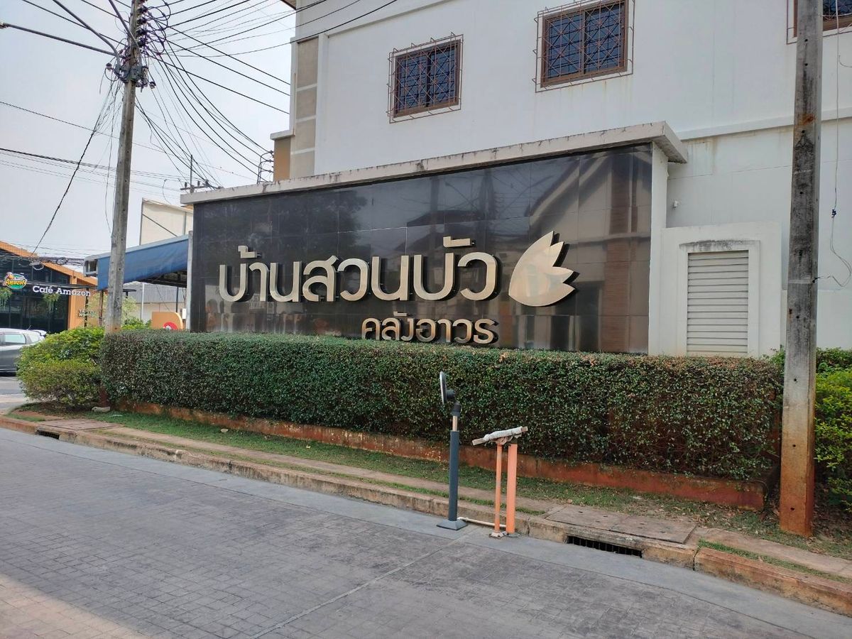 ขายบ้านอุบลราชธานี : ขายบ้านเดี่ยว 2 ชั้น โครงการบ้านสวนบัว ถนนคลังอาวุธ  อุบลราชธานี