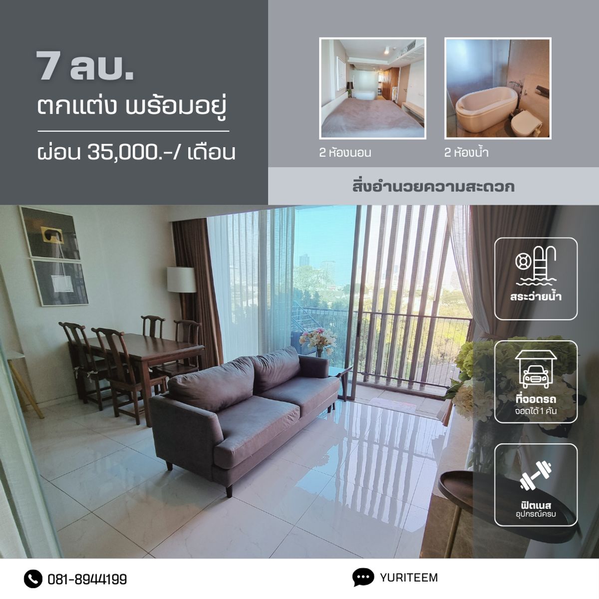ขายคอนโดสุขุมวิท อโศก ทองหล่อ : ขายคอนโด SIAMESE 39 | 2 ห้องนอน 2 ห้องน้ำ | 69 ตร.ม. ตกแต่งครบ พร้อมเข้าอยู่