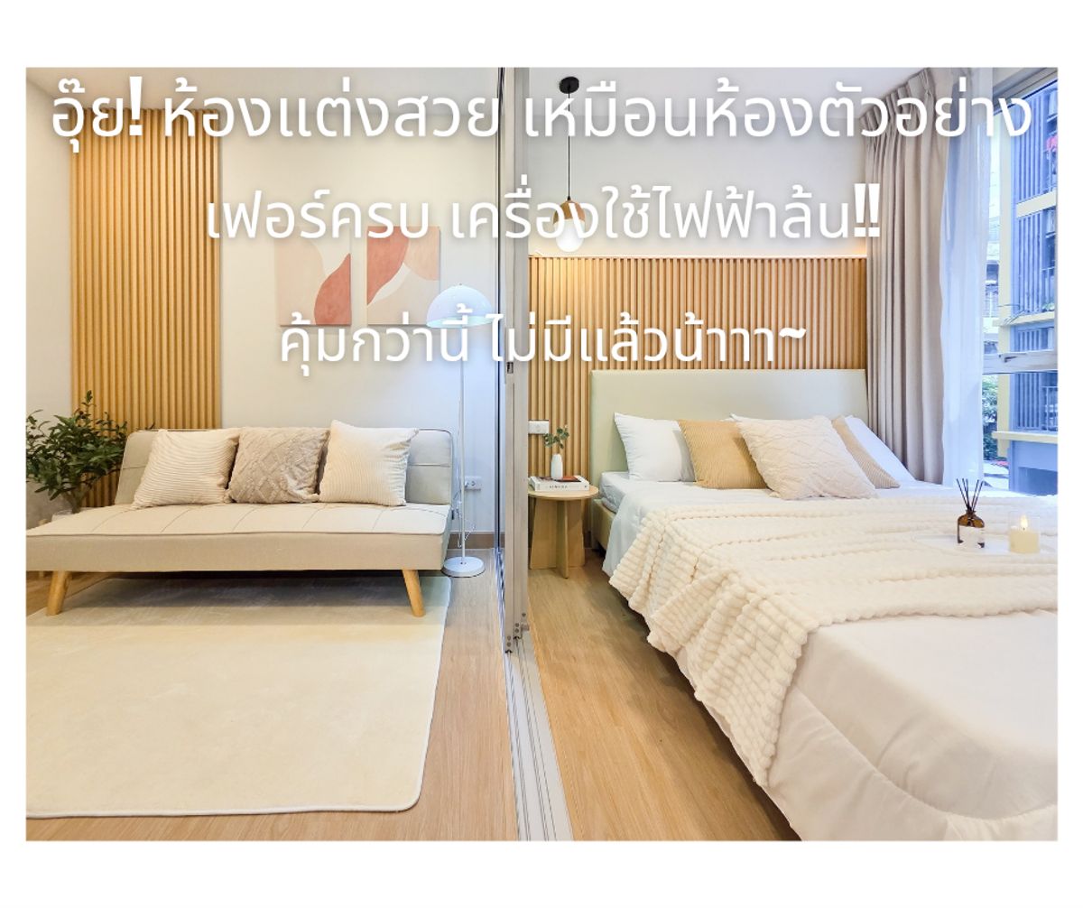 For SaleCondoRamkhamhaeng, Hua Mak : Urgent sale! The decoration room is as beautiful as a sample room for free electrical appliances.