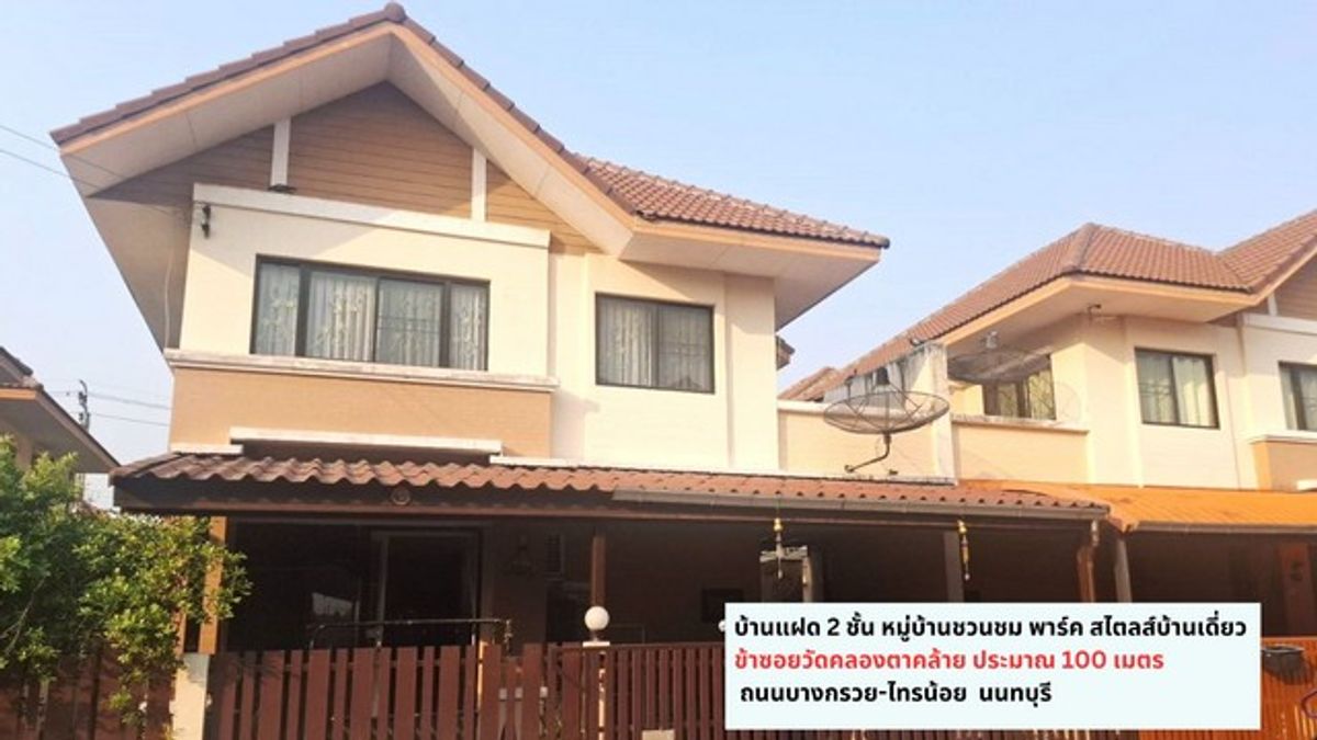 For SaleHouseRattanathibet, Sanambinna : 2-story twin house for sale, 36-meter house style, Chuan Chom Park Village, near 2 Purple BTS Station and Central Westgate Bang Kruai-Sai Noi, Nonthaburi