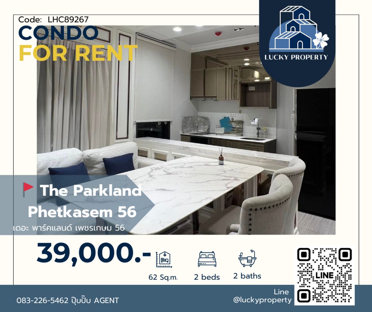 ให้เช่าคอนโดบางแค เพชรเกษม : คอนโดติดMRT ซีคอนบางแค 🚩The Parkland Phetkasem 56 🛌2Beds 62ตร.ม.  🚇Near MRT ภาษีเจริญ