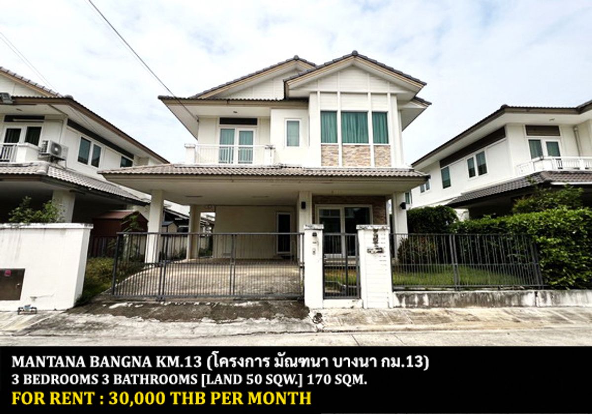 For RentHouseBangna, Bearing, Lasalle : FOR RENT MANTANA BANGNA KM.13 / 3 bedrooms 3 bathrooms / 50 Sqw. 172 Sqm. **30,000** CLOSE TO SUVARNABHUMI AIRPORT