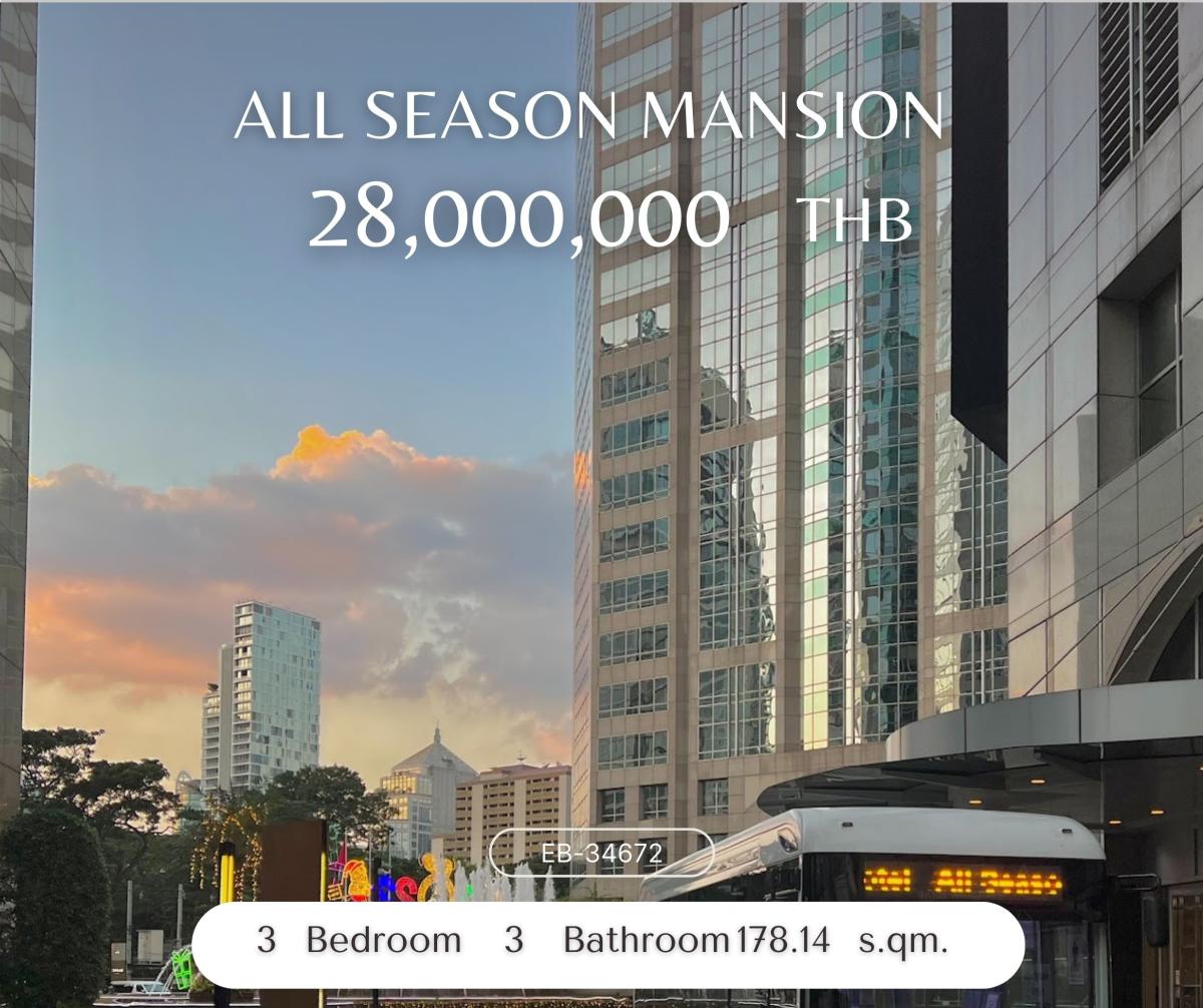ขายคอนโดวิทยุ ชิดลม หลังสวน : All Season Mansion คอนโดทำเลดีใกล้ BTS ใจกลางเมืองพร้อมสิ่งอำนวยความสะดวกครบครัน ห้องสภาพดี วิวโล่งร่มรื่นสบายตา
