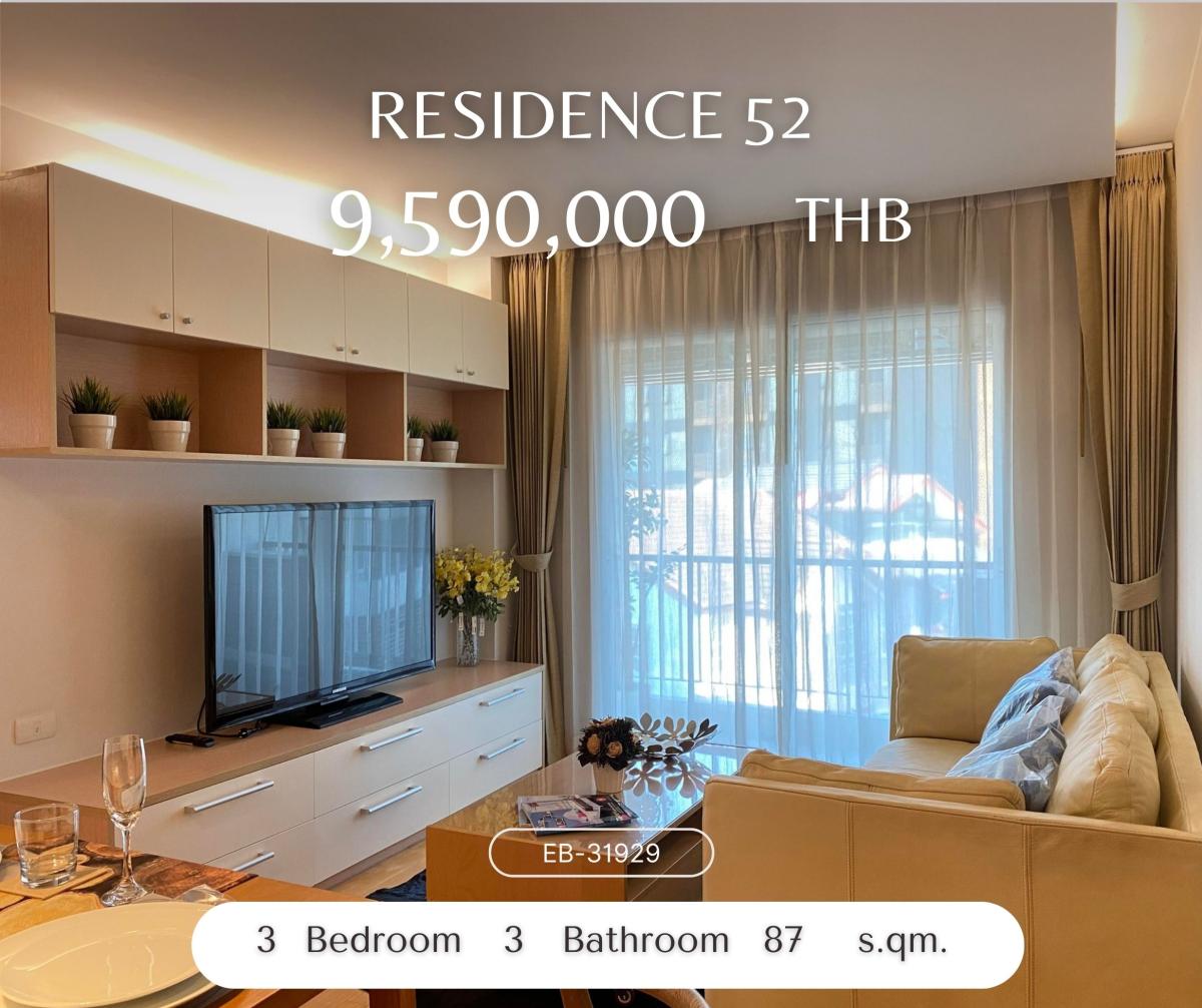 ขายคอนโดอ่อนนุช อุดมสุข : Residence 52 อ่อนนุช คอนโด low-rise เงียบสงบ แต่ใกล้เมือง เดินทางสะดวก 550 เมตรถึงบีทีเอสอ่อนนุชและโลตัสอ่อนนุช ได้สามนอนห้องใหญ่ ราคาดี