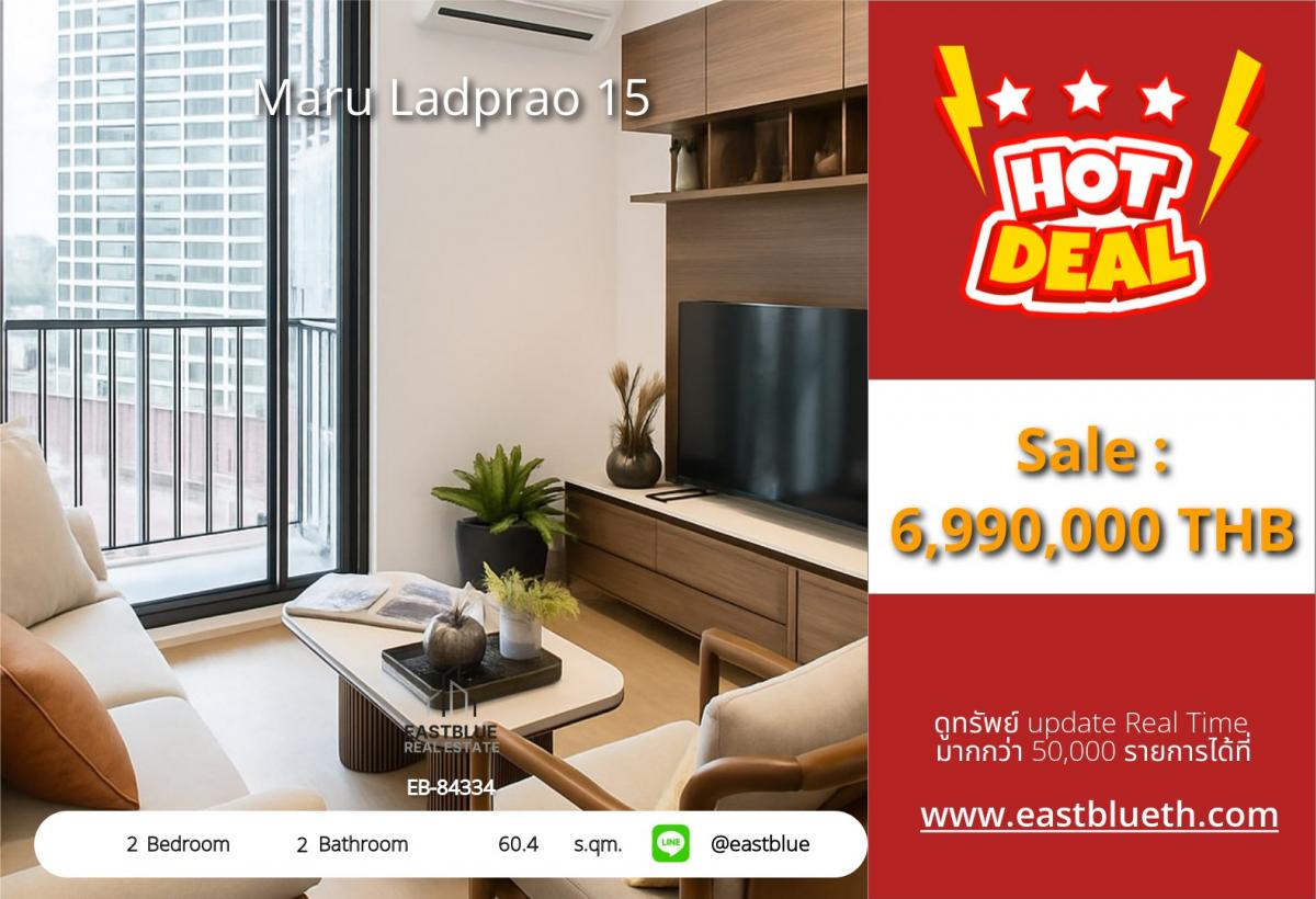 ขายคอนโดลาดพร้าว เซ็นทรัลลาดพร้าว : ราคาจริงรวมค่าใช้จ่ายแล้วMaru Ladprao 15 คอนโด 2 ห้องนอน ใกล้ BTS/MRT ลาดพร้าว 
ขนาด 60.4 ตร.ม. ราคา 6.99 ล้าน โทรด่วน!