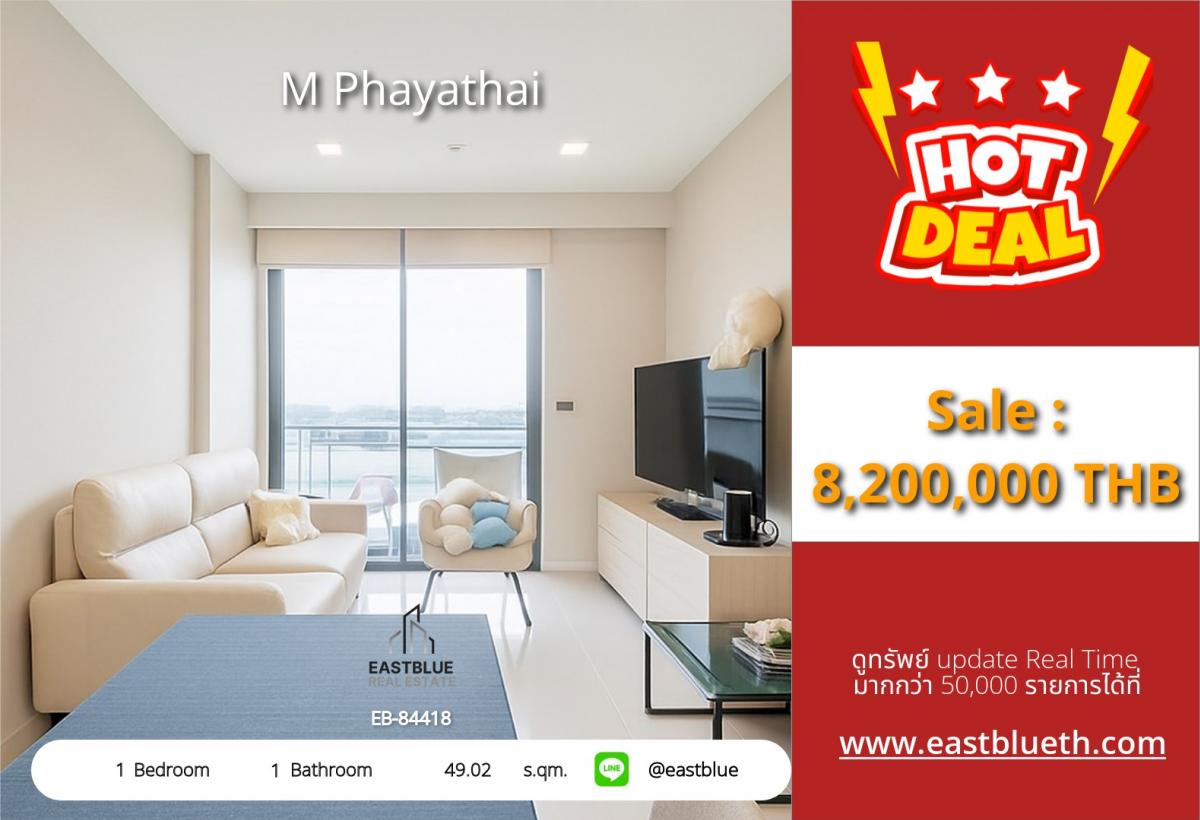 ขายคอนโดราชเทวี พญาไท : 28/01/2026, รวมค่าโอนคอนโด M Phayathai 1 ห้องนอน ใจกลางเมือง ใกล้ BTS/MRT เพียง 8.2 ล้าน พร้อมสระว่ายน้ำ ฟิตเนส และสิ่งอำนวยความสะดวกครบ!