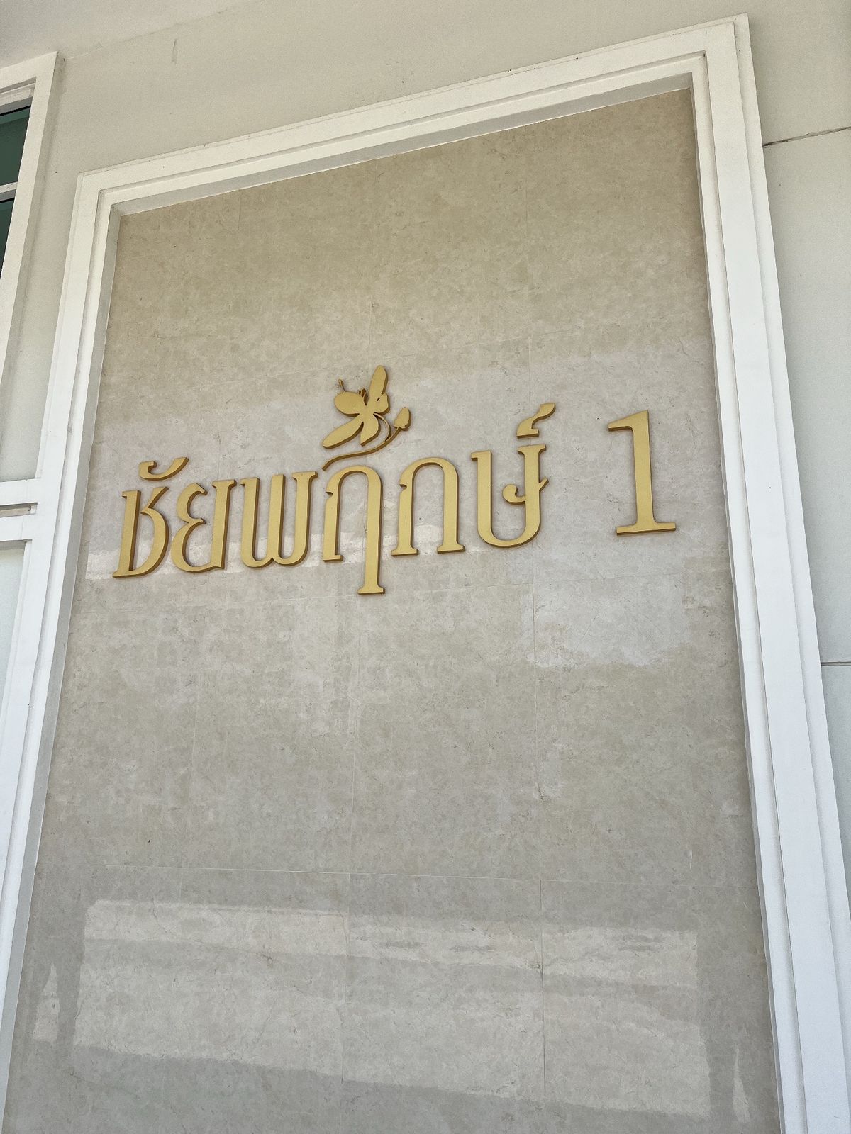 ขายคอนโดหัวหิน ประจวบคีรีขันธ์ : ขายคอนโดพร้อมเฟอร์