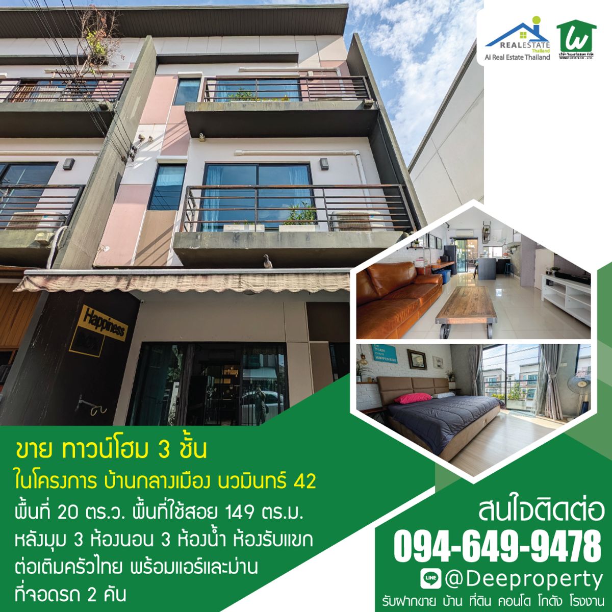 ขายทาวน์โฮมนวมินทร์ รามอินทรา : 📢 ขายทาวน์โฮม 3 ชั้น แต่งครบพร้อมอยู่ สุดคุ้ม บ้านกลางเมือง ใจกลางนวมินทร์ 42 บึงกุ่ม กทม. ราคาถูก🏡✨
