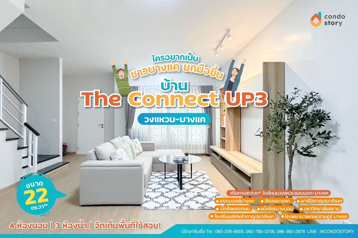 For SaleTownhomeBang kae, Phetkasem : ✨ Beautiful house ready Modern style decoration 🏠 Convenient transportation near the ring-Bang Khae 🍀𝐓𝐡𝐞 𝐂𝐨𝐧𝐧𝐞𝐜𝐭 𝐔𝐏𝟑 𝐔𝐏𝟑 𝐔𝐏𝟑 𝐔𝐏𝟑