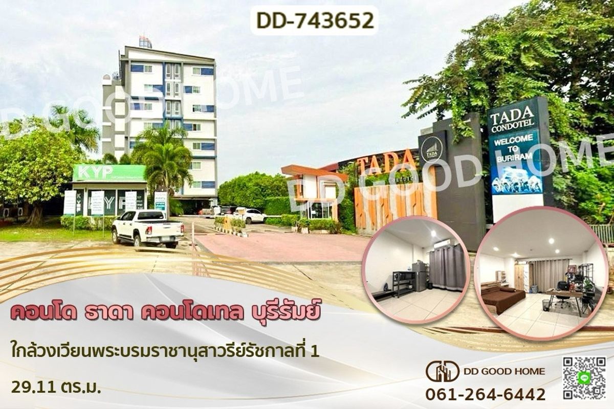 ขายคอนโดบุรีรัมย์ : DD-743652 คอนโด ธาดา คอนโดเทล บุรีรัมย์ ใกล้วงเวียนพระบรมราชานุสาวรีย์รัชกาลที่ 1