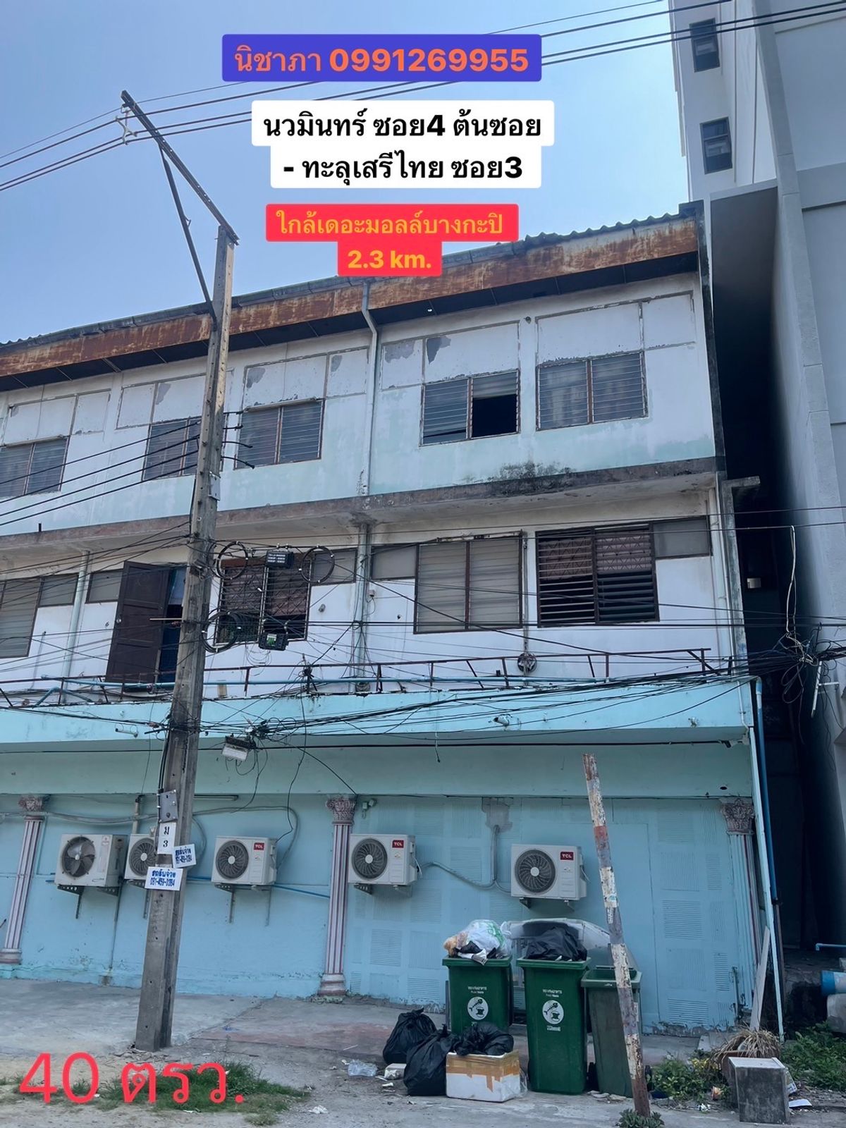 ขายที่ดินเกษตร นวมินทร์ ลาดปลาเค้า : ที่ดินพร้อมตึกแถว นวมินทร์ - บางกะปิ 