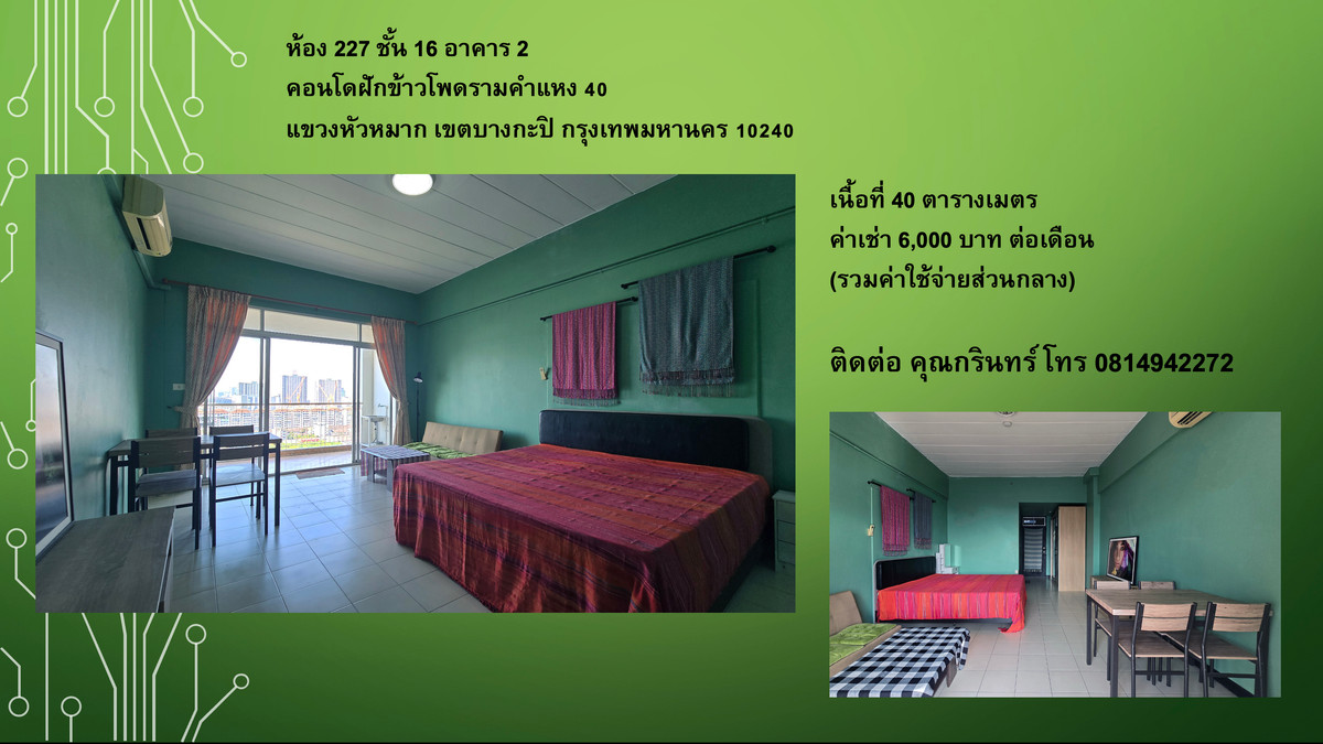 For RentCondoRamkhamhaeng, Hua Mak : Rental floor 16, millionaire views, air conditioners and furniture are ready.