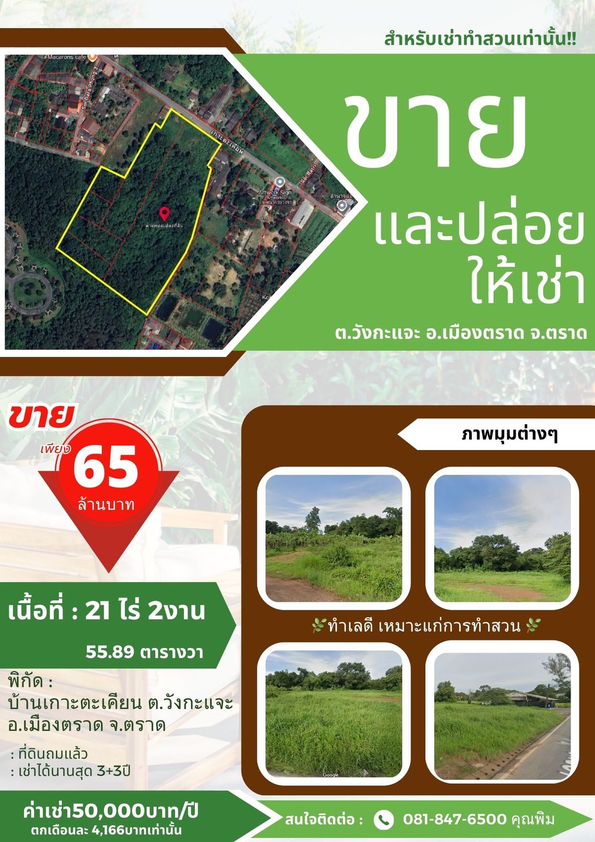 For RentLandTrat : 📌📌 Urgent !! Releasing 21 rai of rental area, Muang Trat District, Trat Province ** for renting only **