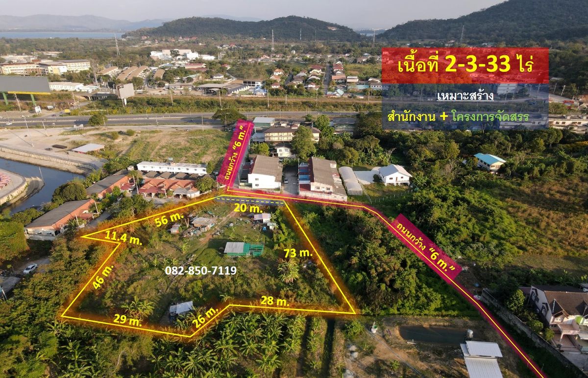 ขายที่ดินศรีราชา แหลมฉบัง บ้านบึง : ขาย ที่ดิน ศรีราชา จ.ชลบุรี (ใกล้ Central ศรีราชา และทะเล) 2-3-33 ไร่ เหมาะสร้าง สำนักงาน โครงการจัดสรร แหล่งชุมชน ทำเลสะดวก ใกล้ถนนสุขุมวิทเพียง 150 m.