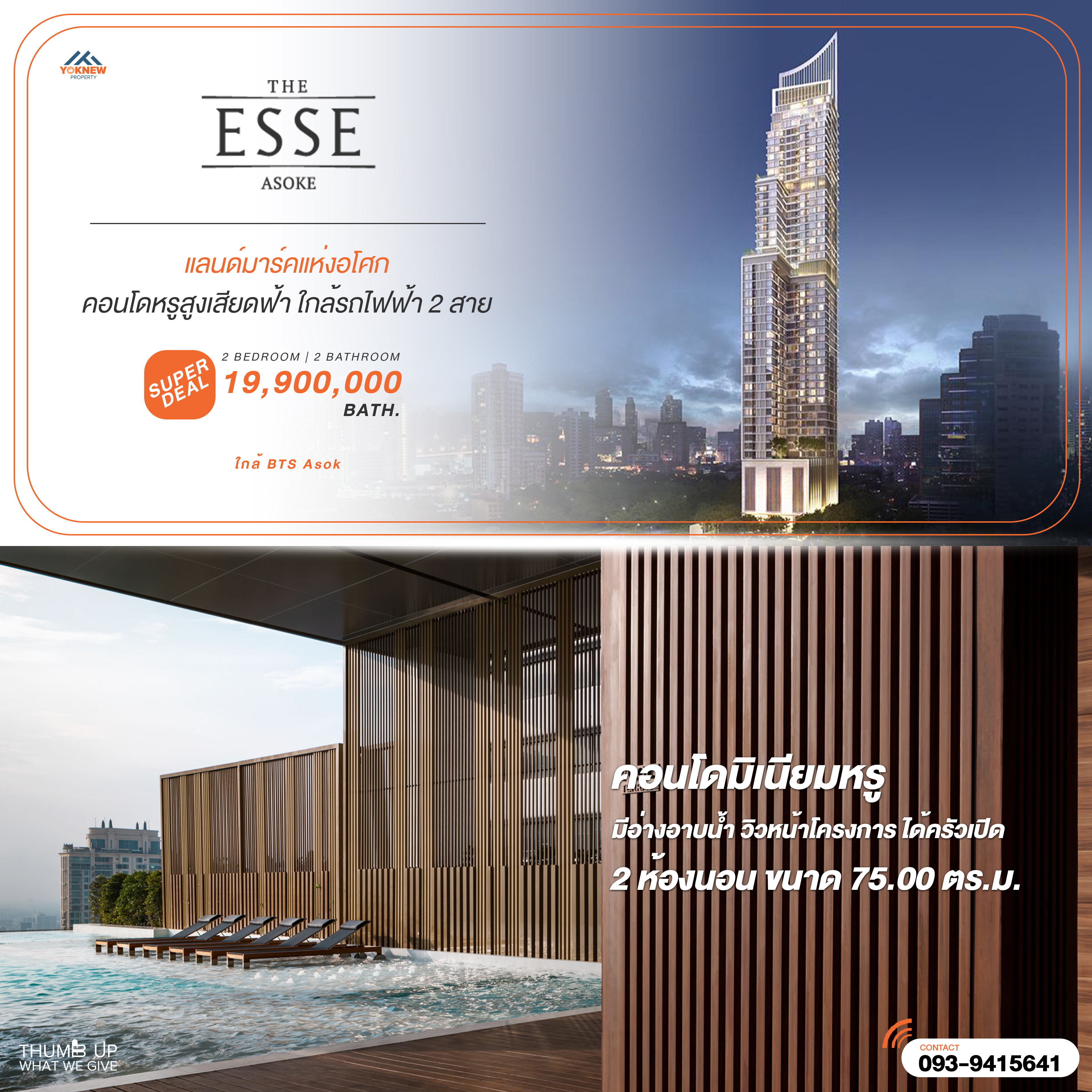 ขายคอนโดสุขุมวิท อโศก ทองหล่อ : The ESSE Asoke วิวหน้าโครงการ ห้องเปล่า แต่มูลค่าไม่เปล่า! 😎✨ ทำเลทอง ขายเท่านั้น ไม่มีเช่า!