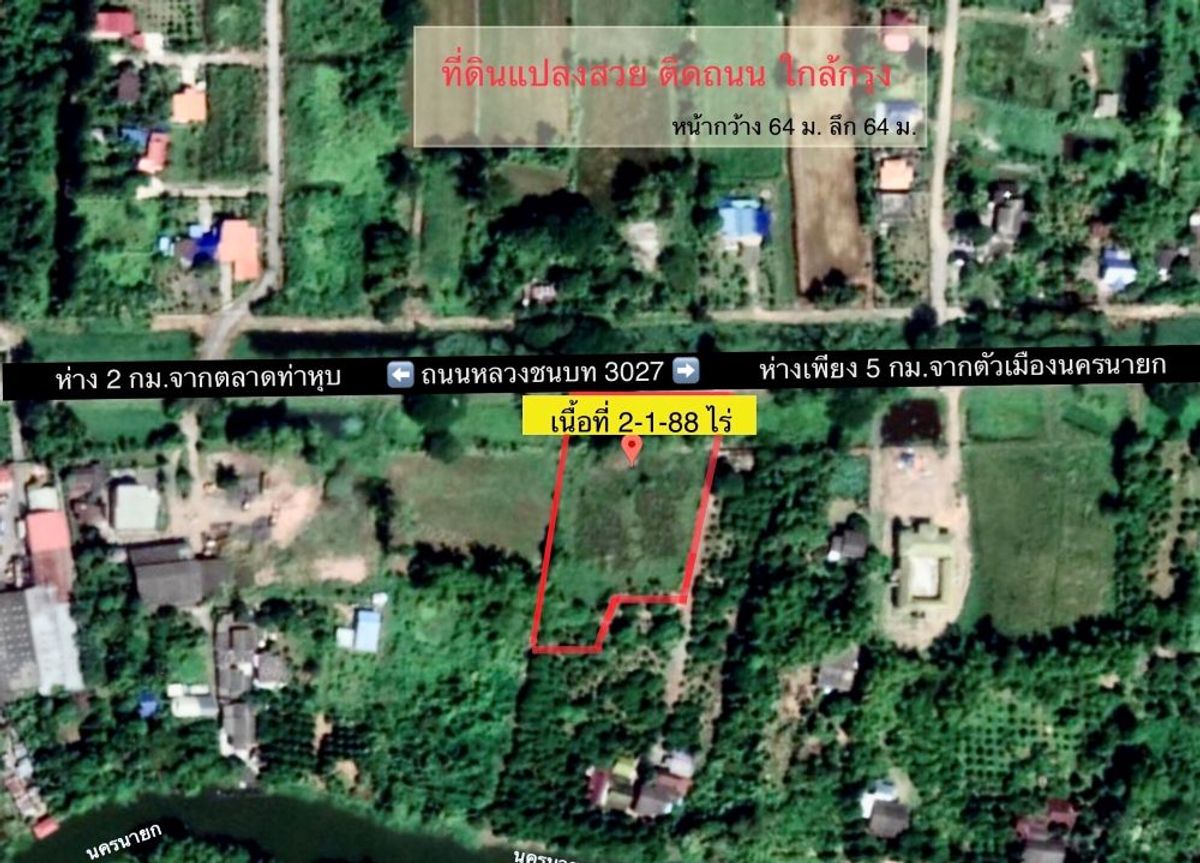 ขายที่ดินนครนายก : ขายที่ดินถมแล้ว โฉนดครุฑแดง 2-1-88 ตร.วา น้ำไม่ท่วมบรรยากาศดี อ.เมือง จ.นครนายก