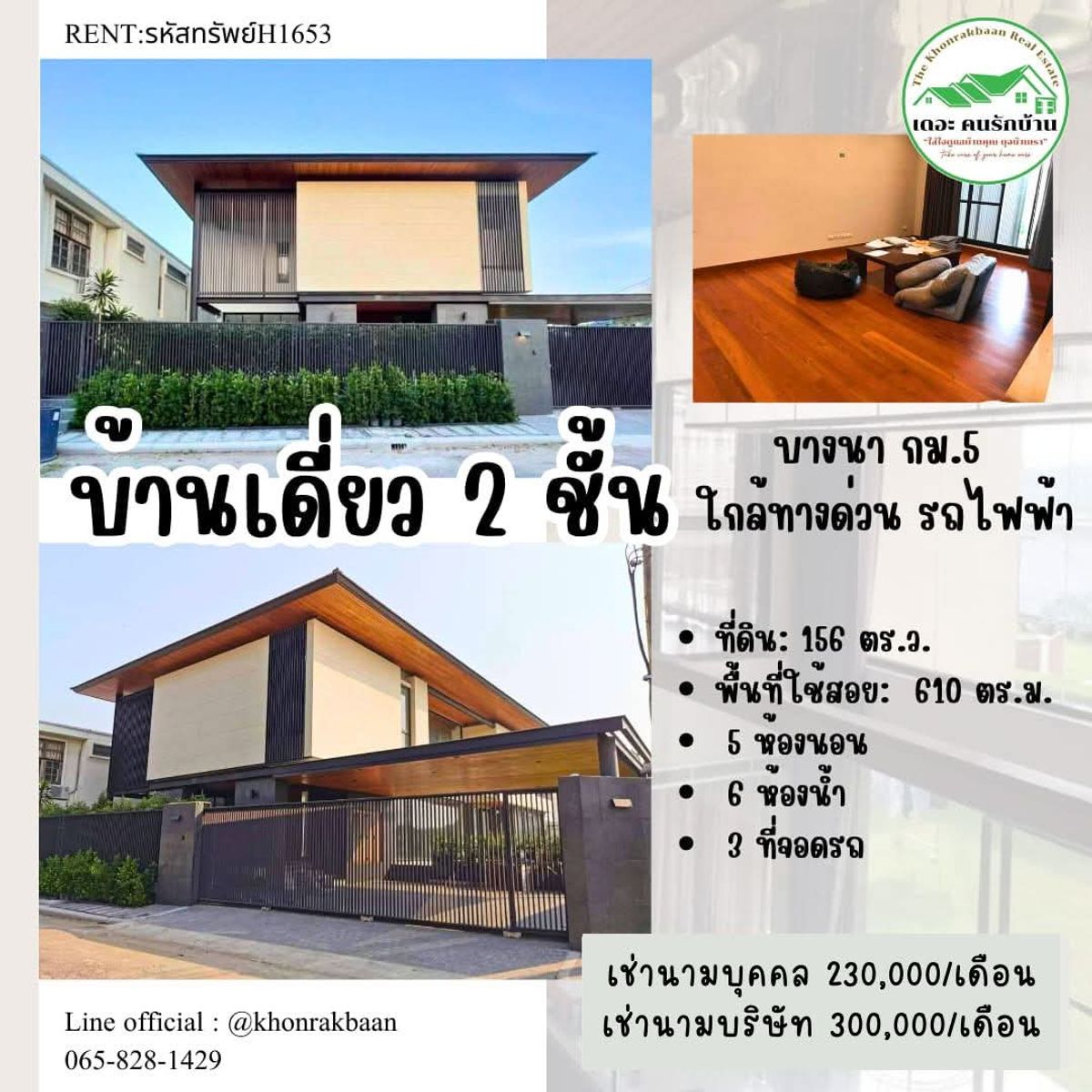 For RentHouseBangna, Bearing, Lasalle : Ret: WH1653 🏠 2 -story detached house: Bang Na Km. 5, near Central Bangna BTS Expressway And leading international schools