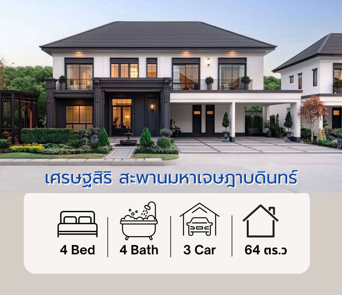 For SaleHouseRama5, Ratchapruek, Bangkruai : 🔥Hot deal🔥 Setthasiri, Maha Jetsada Bridge, Special price 4, 4 water, 3 parking, only 14.8 million, buy directly with the project 📲 095-9299924 (K. Benz)