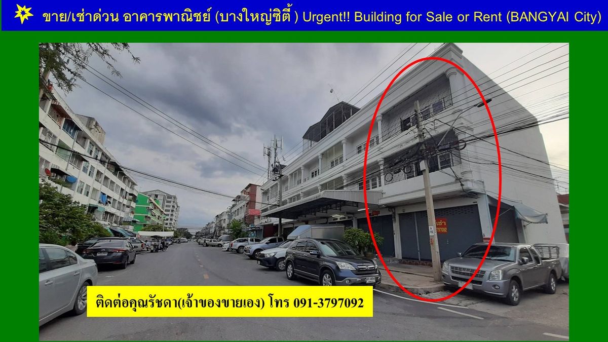 Shop HouseNonthaburi, Bang Yai, Bangbuathong : 💥💥 Urgent for sale-rent a commercial building (Bang Yai City), 3 floors, knives, rooms, corner rooms, near Central Westgate -MRT Bang Yai-IKEA