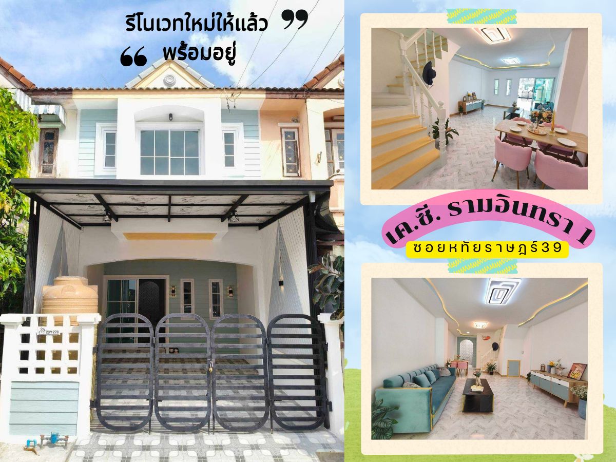 ขายทาวน์โฮมนวมินทร์ รามอินทรา : ขายทาวน์เฮ้าส์ 2 ชั้น เค.ซี. รามอินทรา 1 | รีโนเวทใหม่ พร้อมอยู่