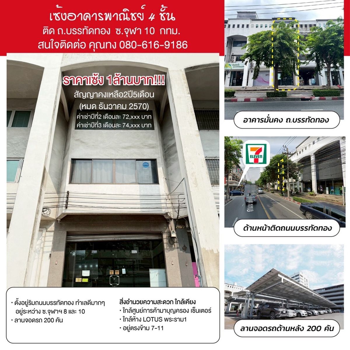 เซ้งอาคารพาณิชย์สยาม จุฬา สามย่าน : เซ้งด่วน!!! อาคารพาณิชย์ บรรทัดทอง