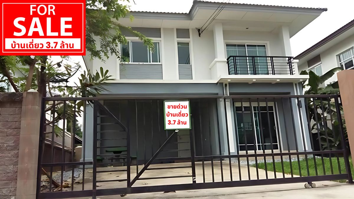 ขายบ้านสมุทรปราการ สำโรง : ขายด่วน!! บ้านเดี่ยว 3 ห้องนอน 2 ห้องน้ำ 