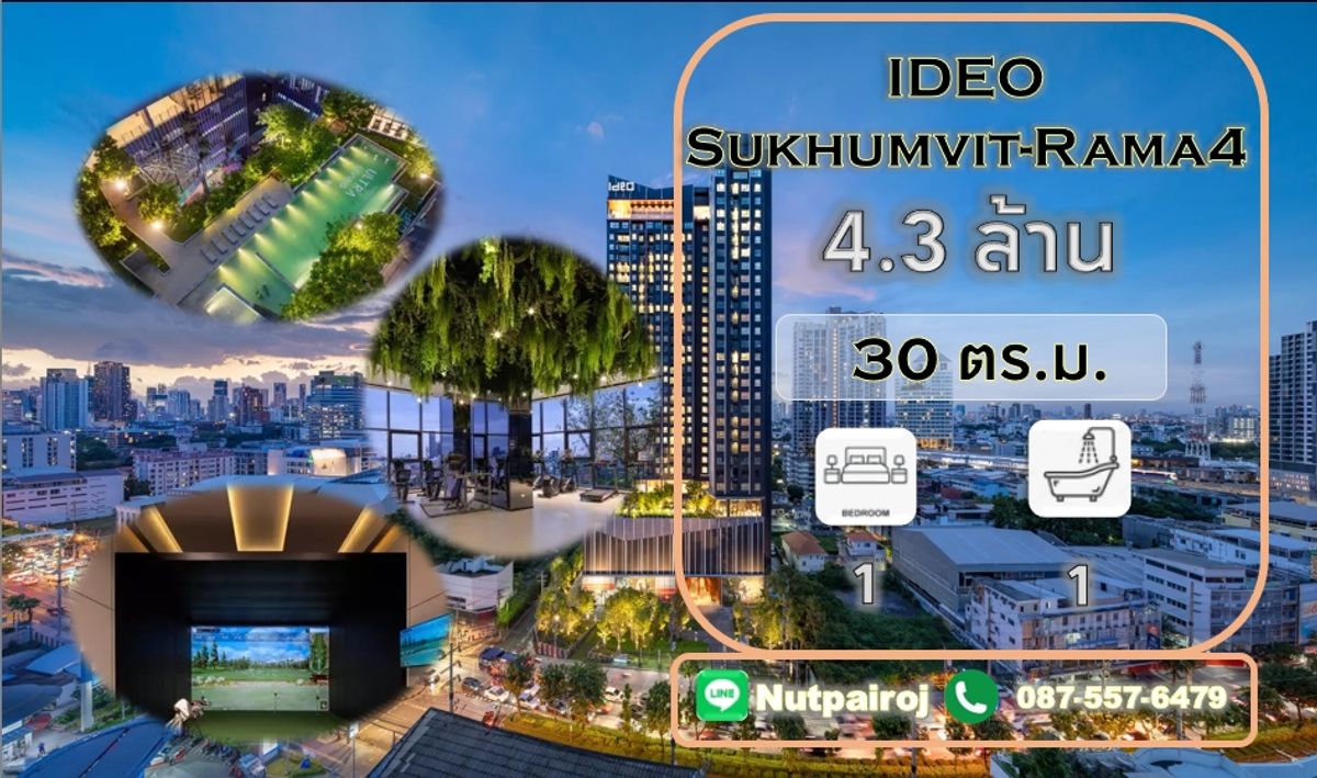 ขายคอนโดอ่อนนุช อุดมสุข : 30 ตร.ม.>4,390,000< IDEO Sukhumvit - Rama 4 > ติดต่อ NC(BC) TEL.0875576479