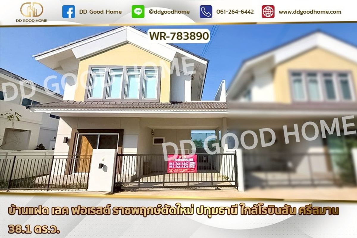 ขายบ้านปทุมธานี รังสิต ธรรมศาสตร์ : WR-783890 บ้านแฝด เลค ฟอเรสต์ ราชพฤกษ์ตัดใหม่ ปทุมธานี ใกล้โรบินสัน ศรีสมาน 
