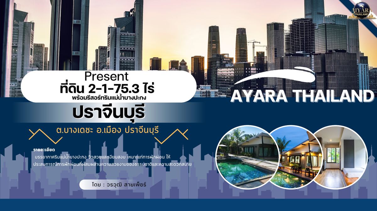 ขายร้านค้า/ตลาดนัดปราจีนบุรี : ขายด่วนรีสอร์ทปราจีนบุรี ติดแม่น้ำบางปะกง 