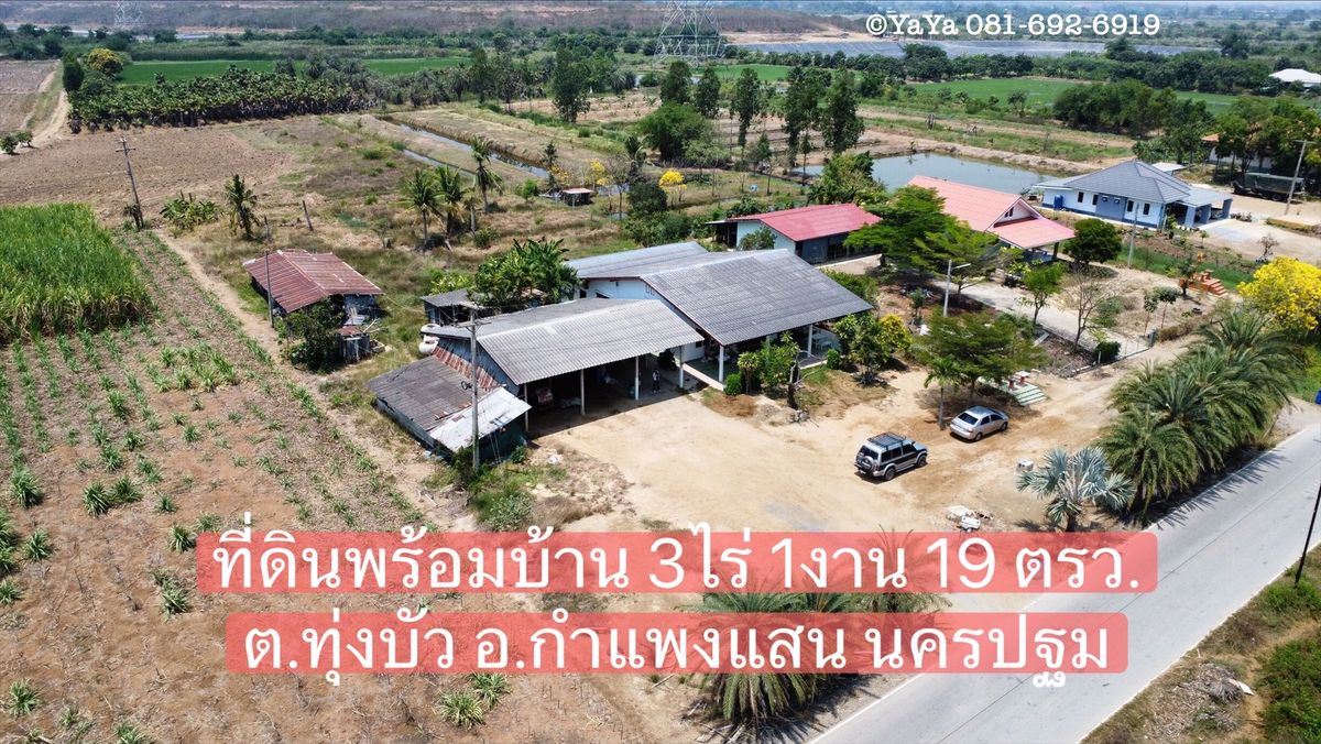 ขายบ้านนครปฐม : ขายที่ดิน พร้อมบ้าน 3 ไร่ 1 งาน 19 ตรว. ต.ทุ่งบัว อ.กำแพงแสน นครปฐม ใกล้ ม.เกษตร กำแพงแสน