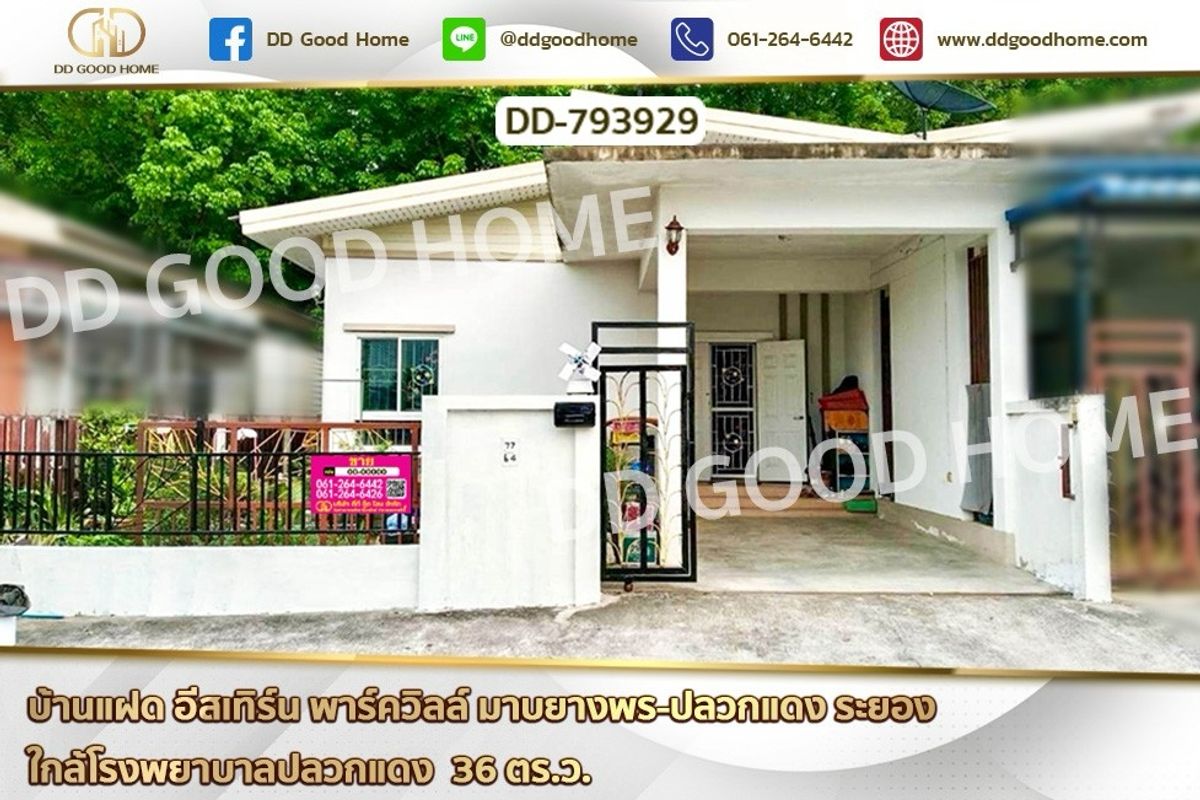 ขายระยอง : DD-793929 บ้านแฝด อีสเทิร์น พาร์ควิลล์ มาบยางพร-ปลวกแดง ระยอง ใกล้โรงพยาบาลปลวกแดง