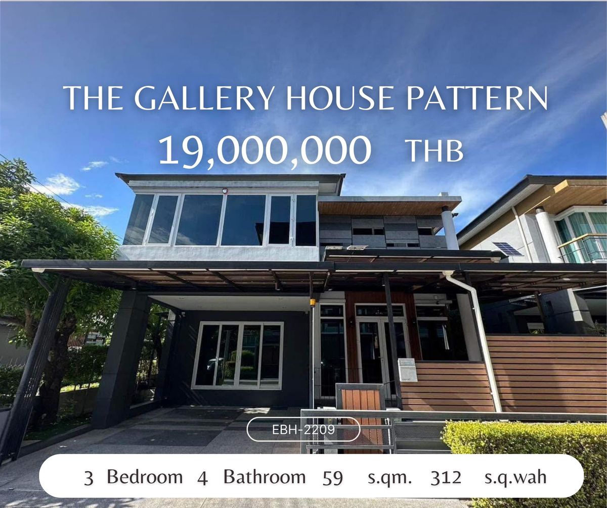ขายบ้านลาดพร้าว เซ็นทรัลลาดพร้าว : ขายบ้านเดี่ยว The Gallery House Pattern ลาดพร้าว ซอย 1 (รัชดา-ลาดพร้าว) ทำเลทอง ใจกลางเมือง