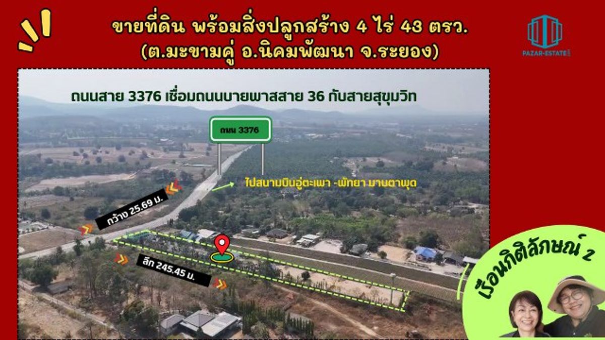 ให้เช่ากิจการโรงแรม & กิจการอพาร์ตเมนต์ระยอง :  ให้เช่า โครงการ รีสอร์ท บ้าน ที่ดิน อาคารพาณิชย์ เนื้อที่ 4 ไร่ 43 ตรว. บรรยากาศ สงบ ร่มรื่น ใกล้ห้างโรบินสันบ้านฉาง สนามกอล์ฟกรีนวัลเล่ย์ บ้านฉาง และสนามบินอู่ตะเภา อ.นิคมพัฒนา จ.ระยอง