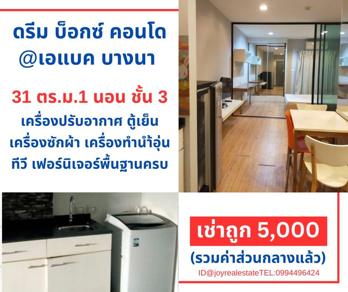 For RentCondoBangna, Bearing, Lasalle : 📌 For rent, Dream Box, Condo, ABAC, Bangna, 3rd floor, rental 5,000 baht