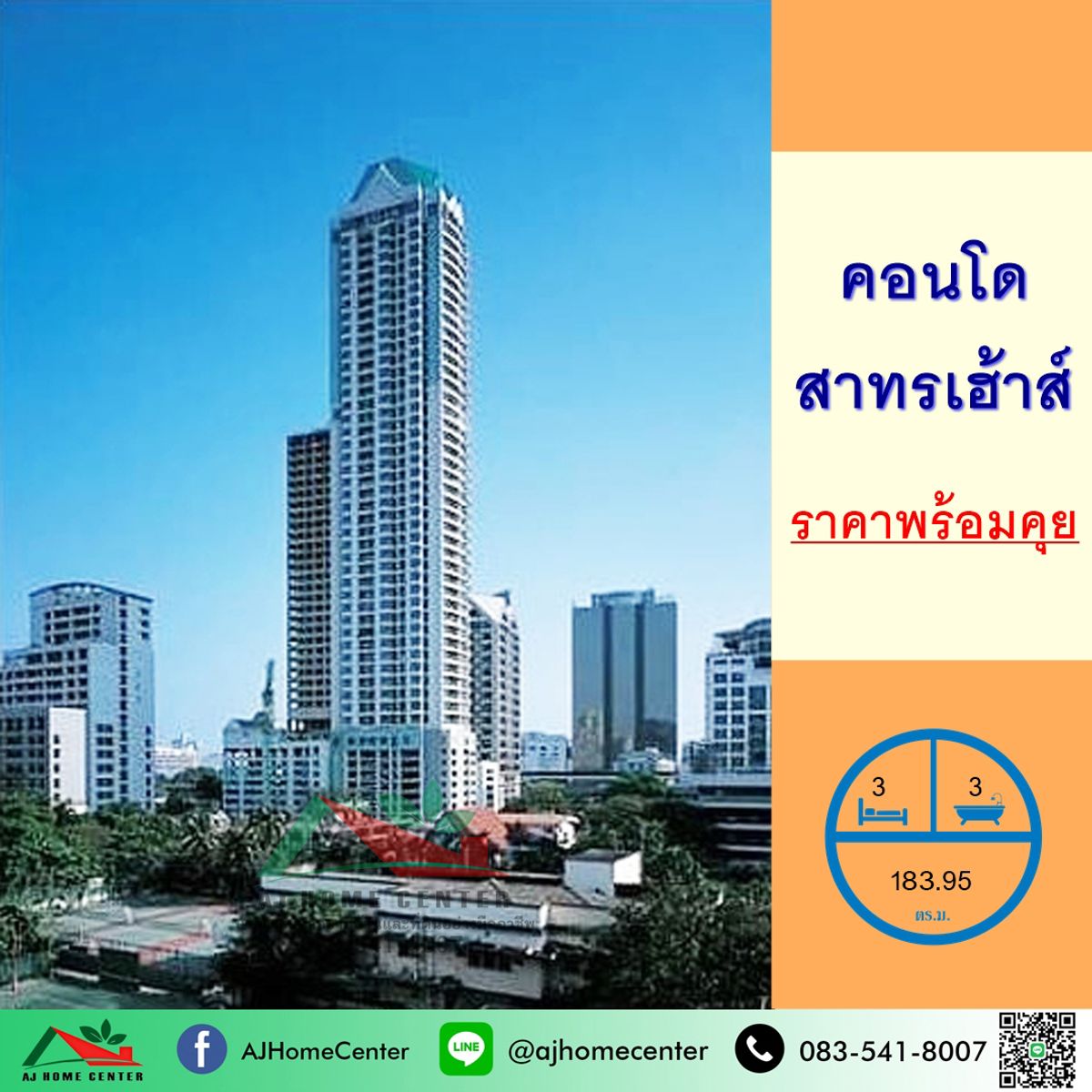 ขายคอนโดสาทร นราธิวาส : ขายคอนโดสาทรเฮ้าส์183.95ตรม. ชั้น50 3นอน3น้ำ ราคาพร้อมคุย