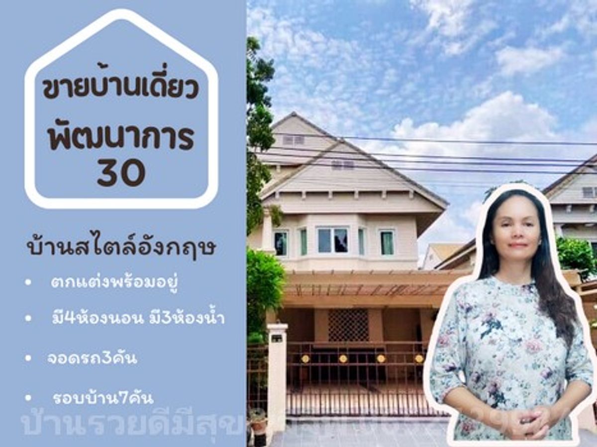 ให้เช่าบ้านพัฒนาการ ศรีนครินทร์ : ให้เช่าบ้านเดี่ยวหรู 2ชั้น ถนนพัฒนาการ30 แขวงสวนหลวง เขตสวนหลวง กรุงเทพมหานคร 10250