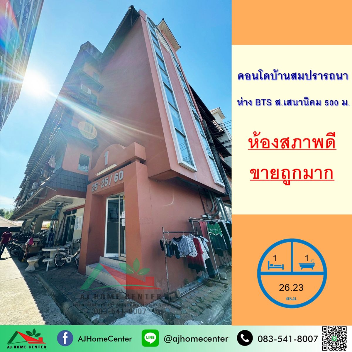 ขายคอนโดเกษตรศาสตร์ รัชโยธิน : ขายถูก8.25แสน คอนโดบ้านสมปรารถนา ขนาด26.23ตรม. ชั้น3 ตึกA ห้องมุม ห้องสภาพดี จัดกู้ฟรี