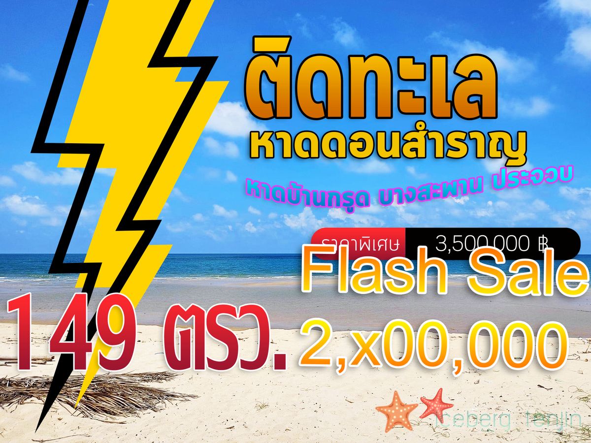 For SaleLandHuahin, Prachuap Khiri Khan, Pran Buri : Urgent sale !!! The cheapest, the most beautiful plot, 149 sq.w., next to the beach, Don Samran Beach, next to Ban Krut Bang Saphan Beach, Prachuap
