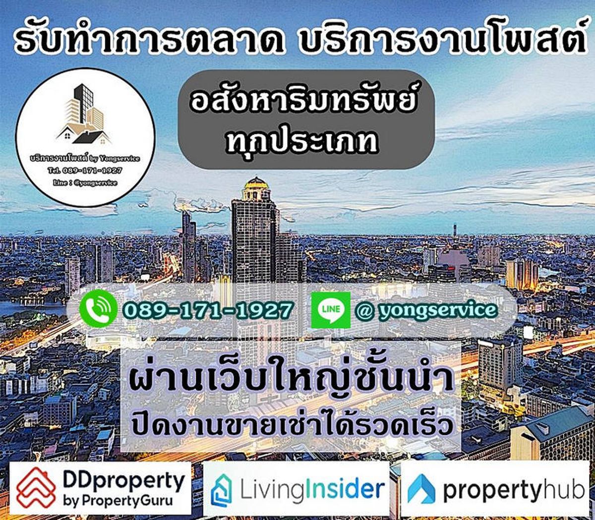 ขายคอนโดบางนา แบริ่ง ลาซาล : บริการโพสต์อสังหา การตลาดทรัพย์ทุกประเภท ปิดขายเช่าได้เร็ว ลงเว็บไซต์ใหญ่ชั้นนำ ในตำแหน่งพรีเมี่ยม ลง Facebook 20 กลุ่มใหญ่ ตรงกลุ่มเป้าหมาย 100%
