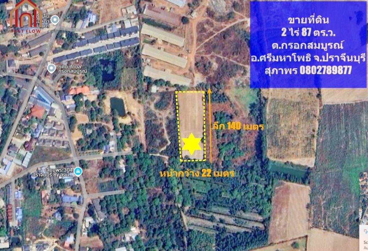 ขายที่ดินปราจีนบุรี : ขาย ที่ดิน 2 ไร่ 87 ตร.ว. หน้ากว้าง 22 เมตร ลึก 140 เมตร ศรีมหาโพธิ ปราจีนบุรี ถมแล้วพร้อมปลูกสร้าง ถนนฉะเชิงเทรา – กบินทร์บุรี MAY