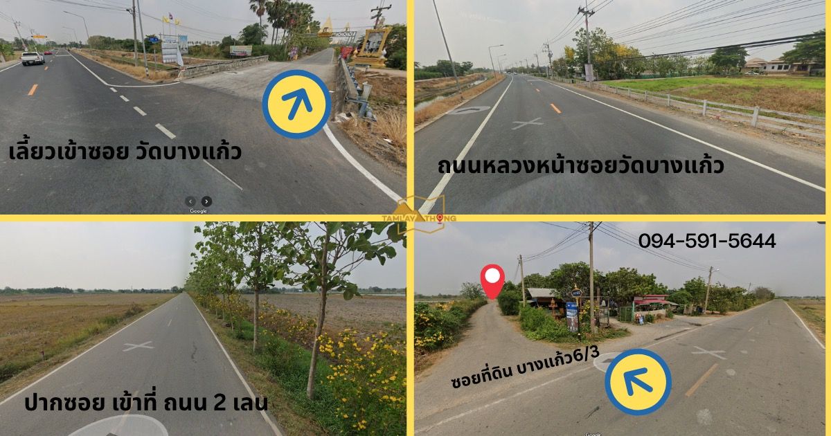 ขายที่ดินฉะเชิงเทรา : ขายที่ดิน ต.บางแก้ว อ.เมือง จ.ฉะเชิงเทรา เนื้อที่ 15 ไร่ ถนนลาดยาง ซอย บางแก้ว6/3