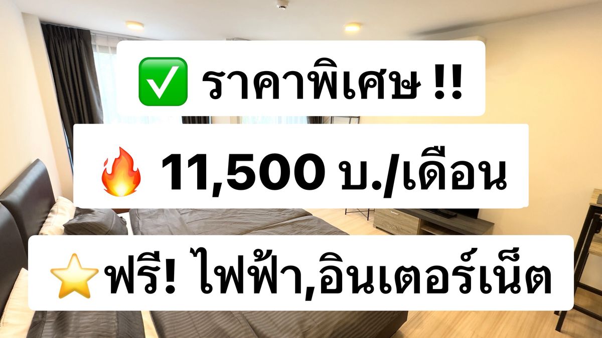 For RentCondoPinklao, Charansanitwong : Free! Electricity, Internet For rent Chateau In Town Pinklao Low Rise 2nd floor 30 sq.m. Fully furnished, ready to move in Near MRT Bang Yi Khan 1.6 km 自由的 ！出租 Chateau In Town Pinklao Low Rise，2 樓，30 平方米，帶電、網絡，設施齊全，可立即入住，靠近 MRT Bang Yi Khan 1.6 公里。