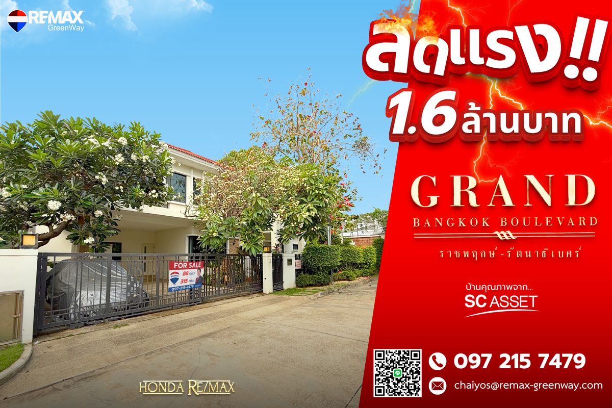 ขายบ้านพระราม 5 ราชพฤกษ์ บางกรวย : ขายบ้าน แกรนด์ บางกอก บูเลอวาร์ด ราชพฤกษ์ รัตนาธิเบศร์ 88 ตร.ว (หลังริม) แต่งสวยมาก