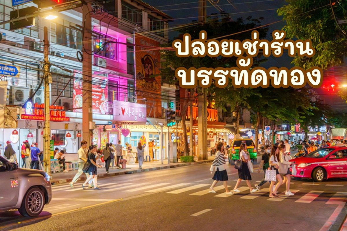 ให้เช่าร้านค้า/ตลาดนัดสยาม จุฬา สามย่าน : ปล่อยเช่าร้าน บรรทัดทอง 2 คูหา ทำเลดีมาก ใกล้สยาม-สามย่าน เหมาะเปิดคาเฟ่ ร้านอาหาร คลินิก หรือโชว์รูม