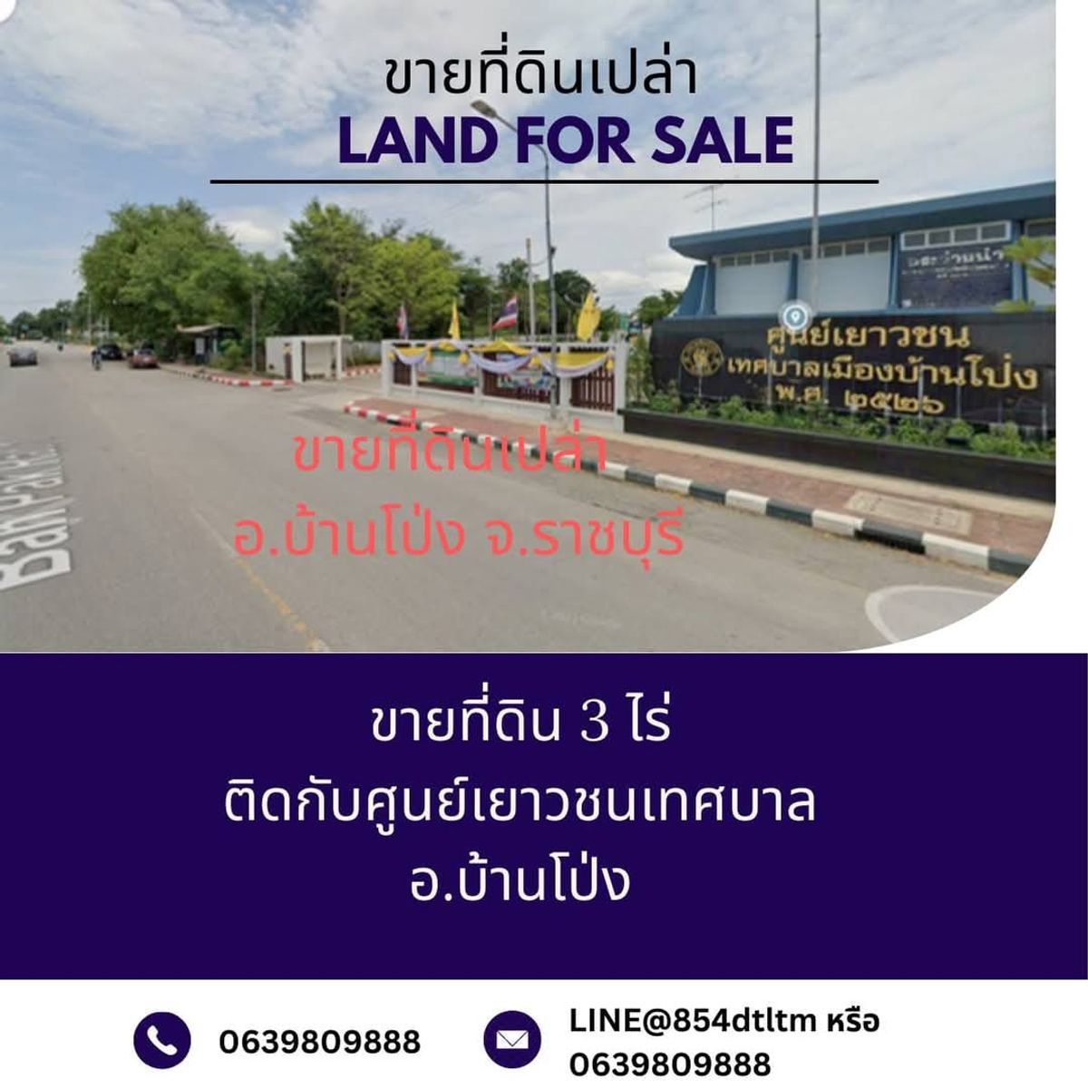 For SaleLandRatchaburi : 3 rai of land for sale, next to Ban Pong Youth Center, Ratchaburi Province. Very good location on the main road.