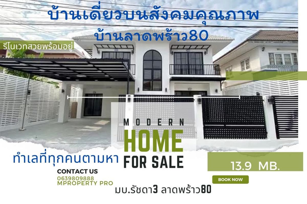 ขายบ้านลาดพร้าว101 แฮปปี้แลนด์ : ขายบ้านรีโนเวทมบ.รัชดา3ลาดพร้าว80 เข้าออกลาดพร้าว64
