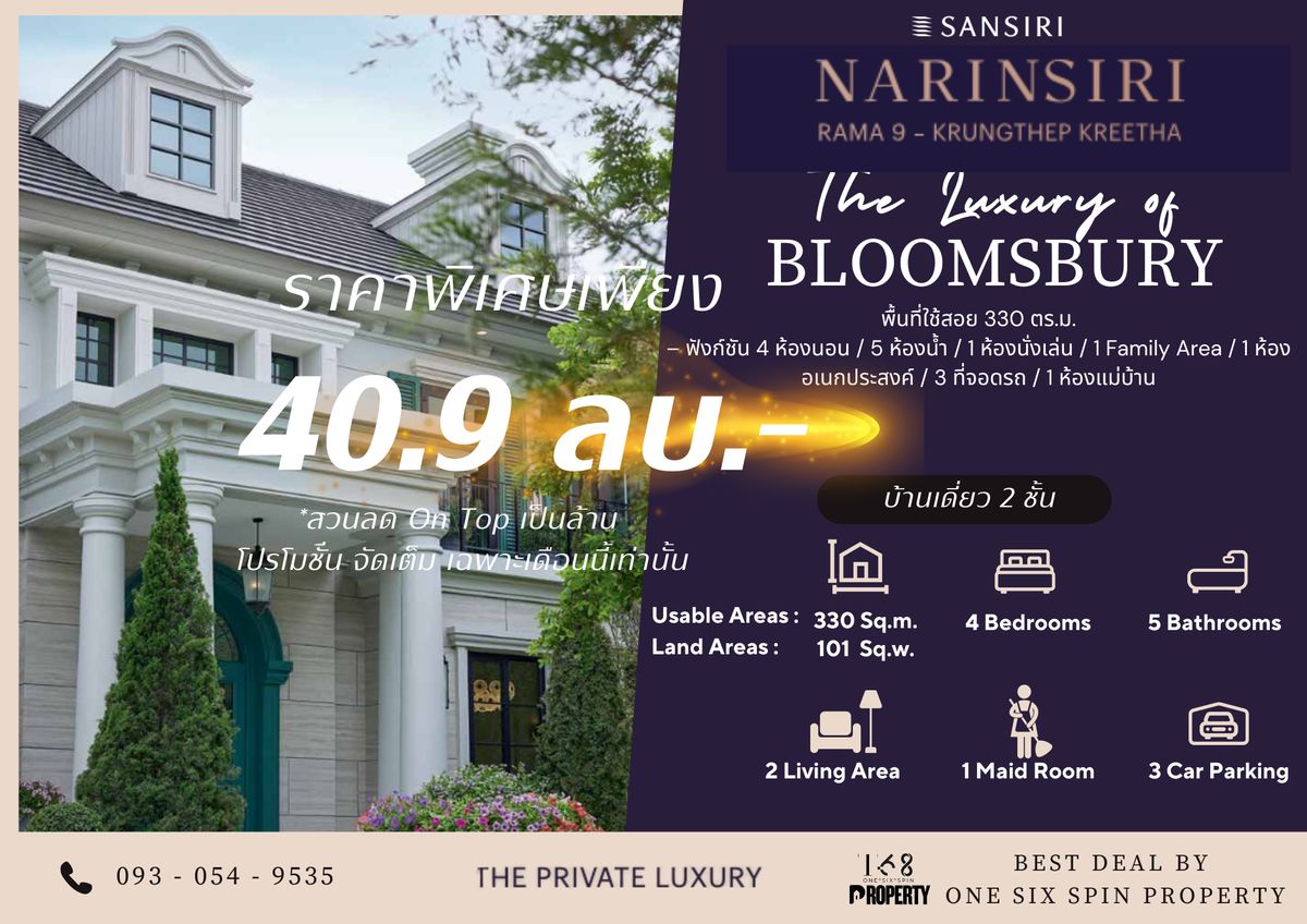 For SaleHouse : 🏛 NARINSIRI RAMA9 - KRUNGTHEP KREETHA 🔥 𝐄𝐱𝐜𝐥𝐮𝐬𝐢𝐯𝐞 𝐝𝐞𝐚𝐥 - Bloomsbury (บลูมส์บูร์รี่)   : บ้านเดี่ยว 2 ชั้น 330 ตร.ม. 4 ห้องนอน / 5 ห้องน้ำ / 3 ที่จอดรถ | ราคาดิล พิเศษ รอบ VVIP ตัดสินนใจด่วน ก่อนหมด หรือ ปรับราคา 💥