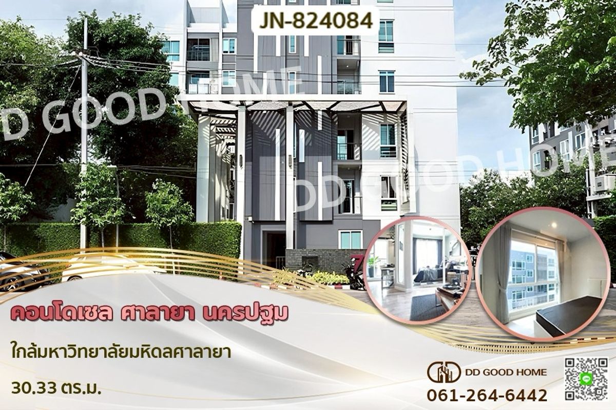 ขายคอนโดพุทธมณฑล ศาลายา : JN-824084 คอนโดเซล ศาลายา นครปฐม ใกล้มหาวิทยาลัยมหิดลศาลายา