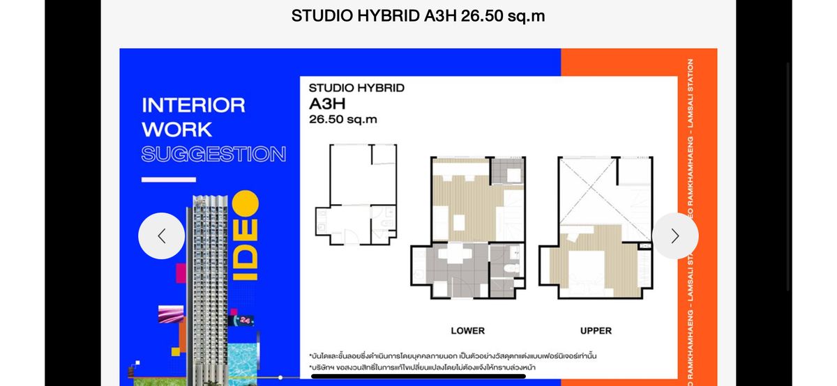 ขายดาวน์คอนโดเสรีไทย-นิด้า : ขายดาวน์ Studio Hybrid หน้ากว้าง 26.5ตรม.(+ชั้น loft 12.5ตรม.)