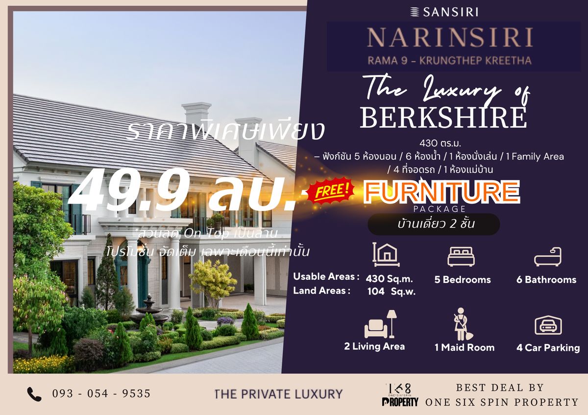 ขายบ้านพัฒนาการ ศรีนครินทร์ : 🏛 NARINSIRI RAMA9 - KRUNGTHEP KREETHA 🔥 𝐄𝐱𝐜𝐥𝐮𝐬𝐢𝐯𝐞 𝐝𝐞𝐚𝐥 - Berkshire (เบิร์กไชร์) : บ้านเดี่ยว 2 ชั้น 430 ตร.ม. 5 ห้องนอน / 6 ห้องน้ำ / 4 ที่จอดรถ | FULLY FURNISH 💥 ราคาดิล พิเศษ รอบ VVIP ตัดสินนใจด่วน ก่อนหมด หรือ ปรับราคา 💥
